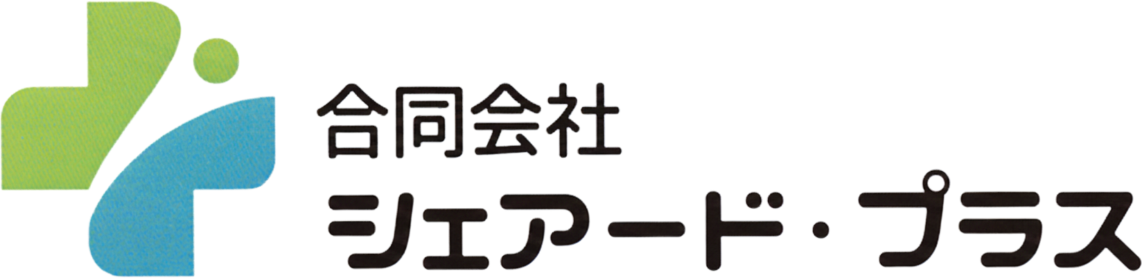 シェアード・プラスの支援事業